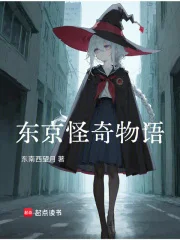 东京怪奇物语封面