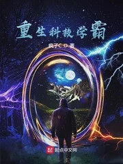 重生科技学霸封面