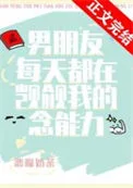 （猎人同人）男朋友每天都在觊觎我的念能力封面