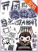 (历史同人)开局给秦始皇盘点四大发明封面