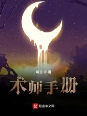 术师手册封面