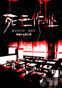 死亡作业封面
