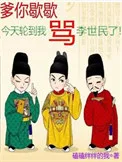 爹你歇歇,今天轮到我骂李世民了封面