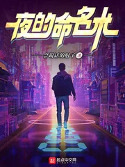 夜的命名术封面