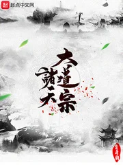 诸天大道宗封面