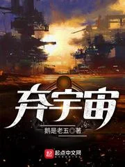 弃宇宙封面