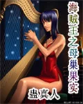 海贼王之母巢果实封面
