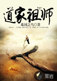 道家祖师封面