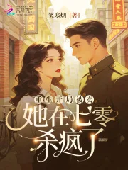 重生开局被卖，她在七零杀疯了封面