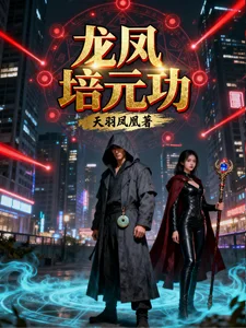 龙凤培元功封面