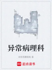 异常病理科封面