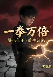 一拳万倍封面