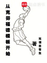从克劳福德模板开始封面