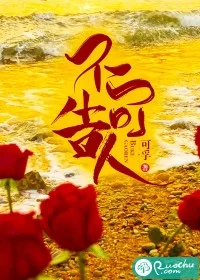 不可告人封面