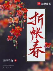 折帐春封面