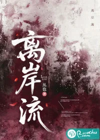 离岸流封面