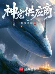 神宠供应商封面