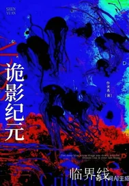 夜律降临封面