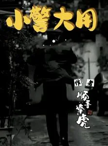 小警大用封面