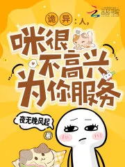 诡异：人，咪很不高兴为你服务封面
