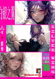 亡者之路前传:白银之翼下封面