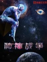 种神战争封面