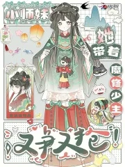 小师妹她带着魔修少主又争又抢封面