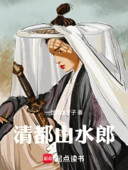 清都山水郎封面
