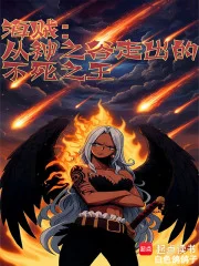 海贼:从神之谷走出的不死之王封面