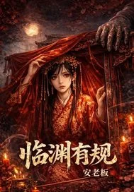 临渊有规封面