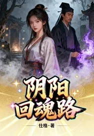 阴影回魂路封面