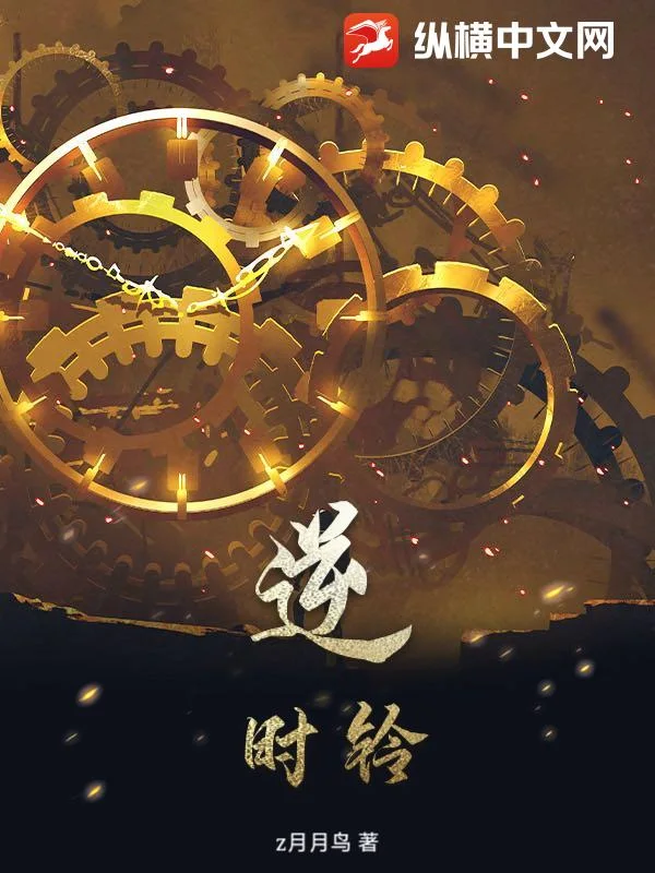 逆时铃封面