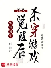 惊悚逃生:NPC觉醒后杀穿游戏封面