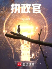 执政官封面