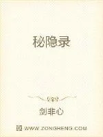 秘隐录封面
