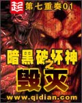 暗黑破坏神之毁灭封面