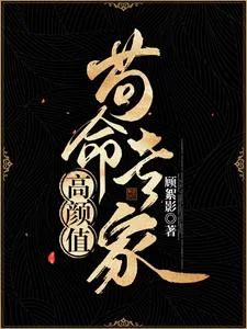 高颜值狗命专家封面