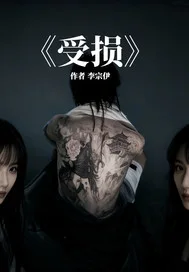 受损封面