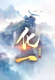 封灵仙途封面