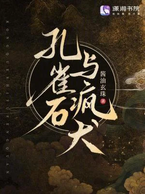 孔雀石与疯犬封面