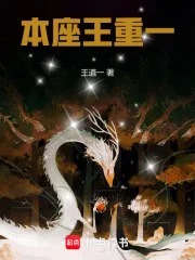 本座王重一封面