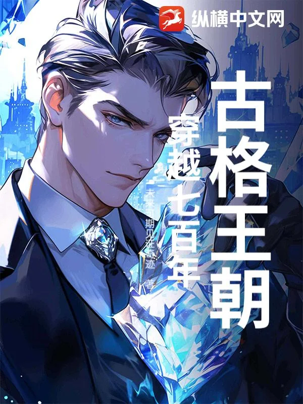 古格王朝:穿越七百年封面