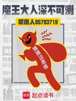 魔王大人深不可测封面