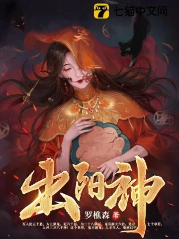 出阳神封面