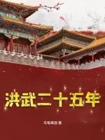 洪武二十五年封面