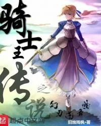 骑士王传说之幻刃圆舞曲封面