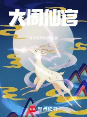 大周仙官封面