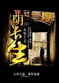 阴长生封面