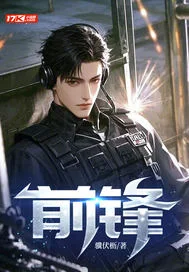 前锋封面