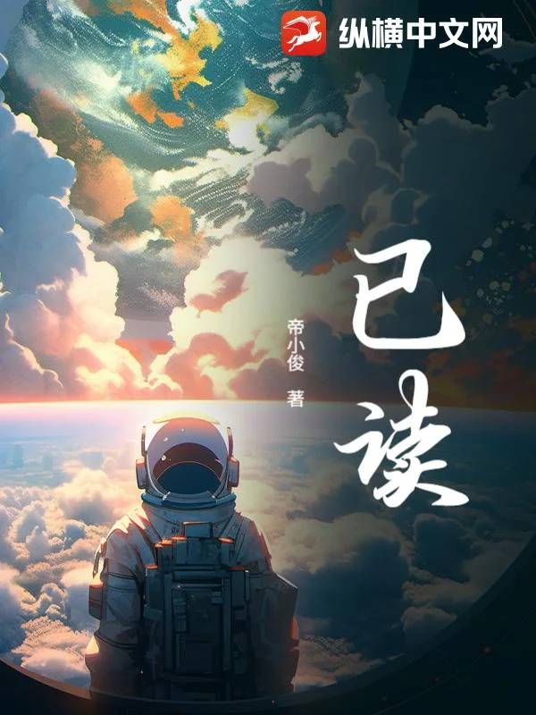 已读封面